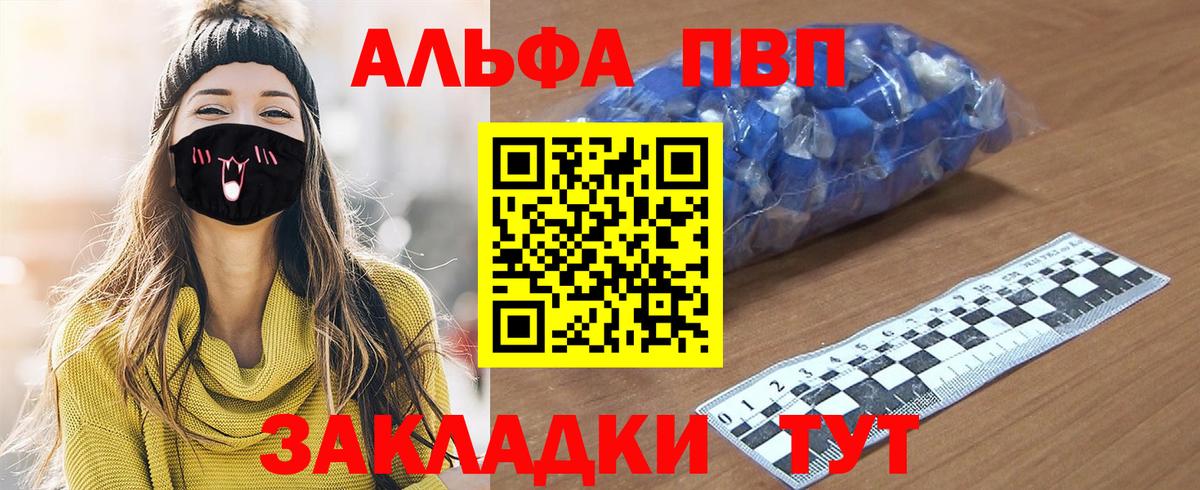 APVP СК  Вход с VPN  Alpha-PVP  Каменка 