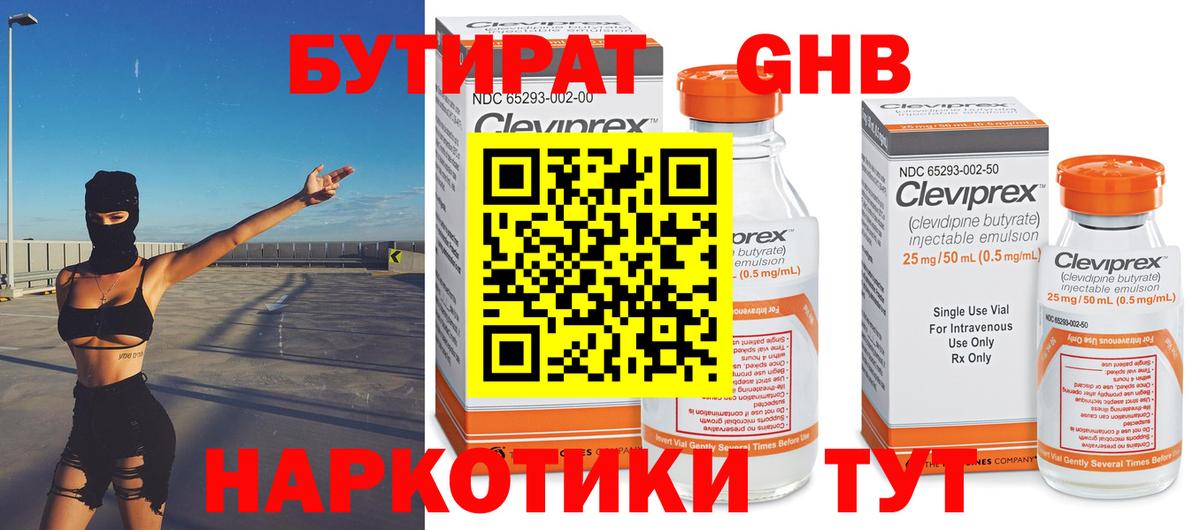 БУТИРАТ оксибутират Каменка