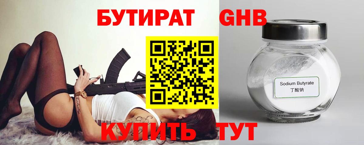 Каменка  Бутират бутик  Вход с VPN 