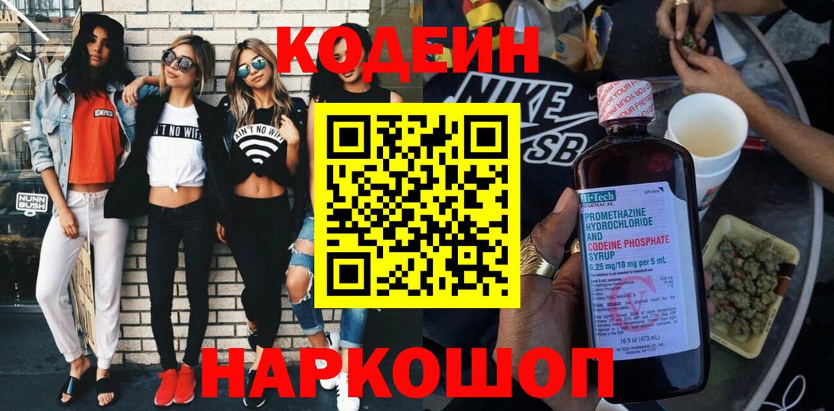Codein Purple Drank Каменка