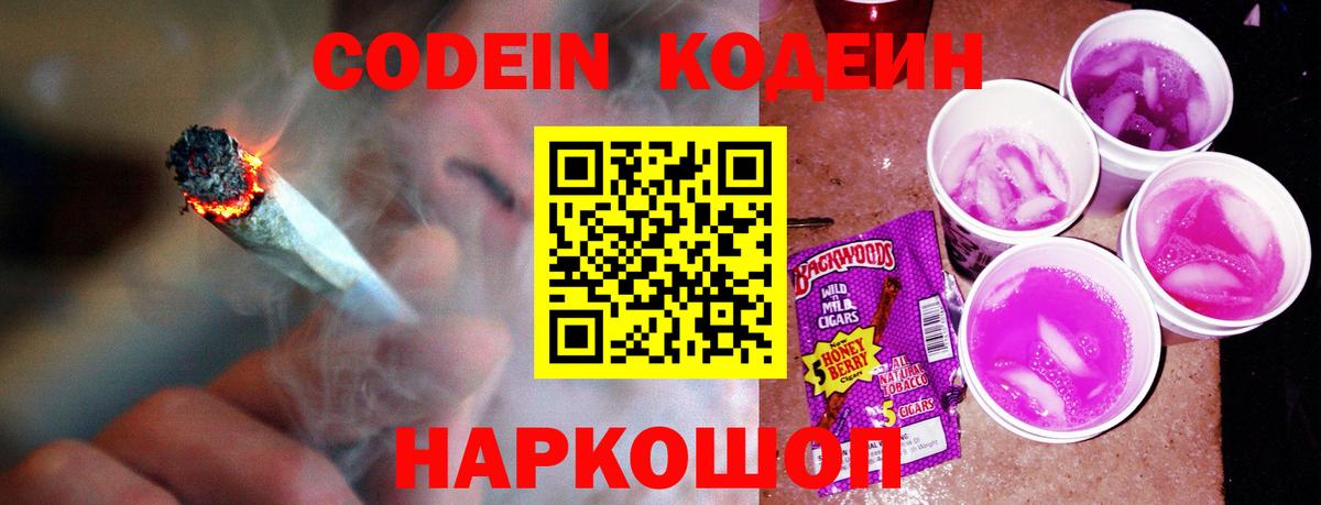 Кодеиновый сироп Lean напиток Lean (лин)  Кодеиновый сироп Lean Purple Drank  Вход с VPN  Каменка 