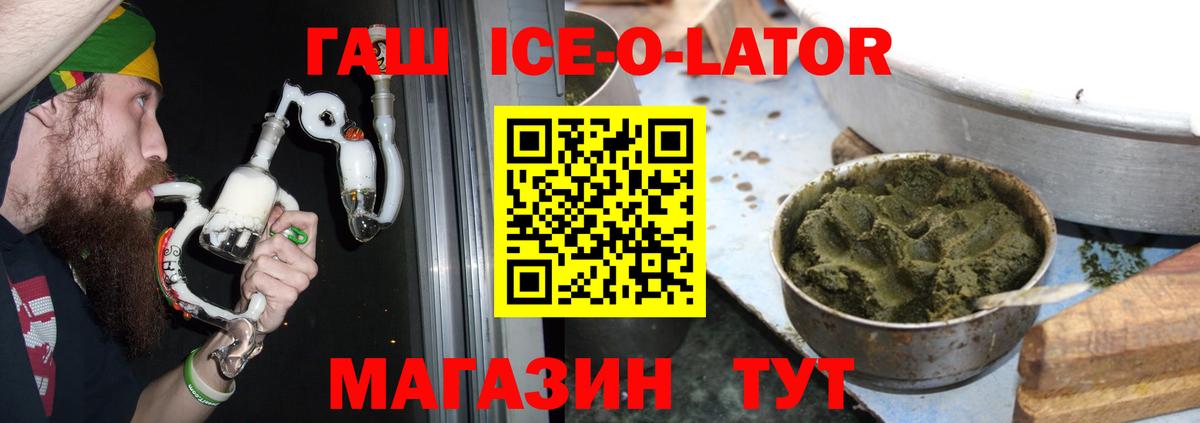 ГАШ  ГАШ ice o lator  ГАШ VHQ  Вход с VPN  Каменка 
